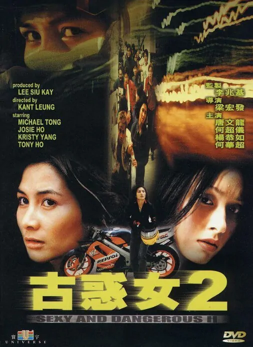 Sexy and Dangerous II Movie Poster, 2000