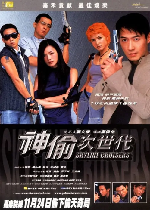 Skyline Cruisers Movie Poster, 2000, Actor: Jordan Chan Siu-Chun, Hong Kong Film