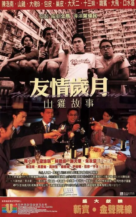 Those Were the Days... Movie Poster, 2000, Actor: Jordan Chan Siu-Chun, Hong kong Film