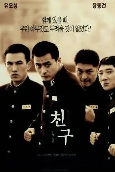 Friend movie poster, 2001 film