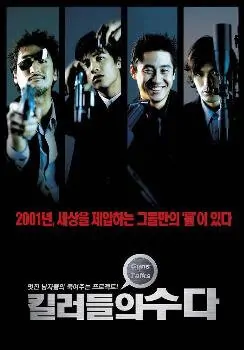 Guns & Talks movie poster, 2001 film