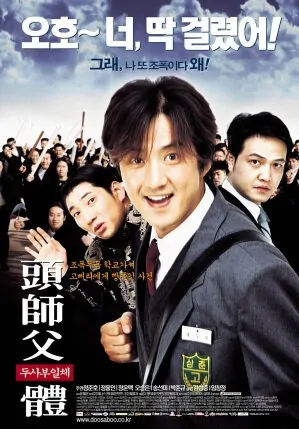 My Boss, My Hero movie poster, 2001 film