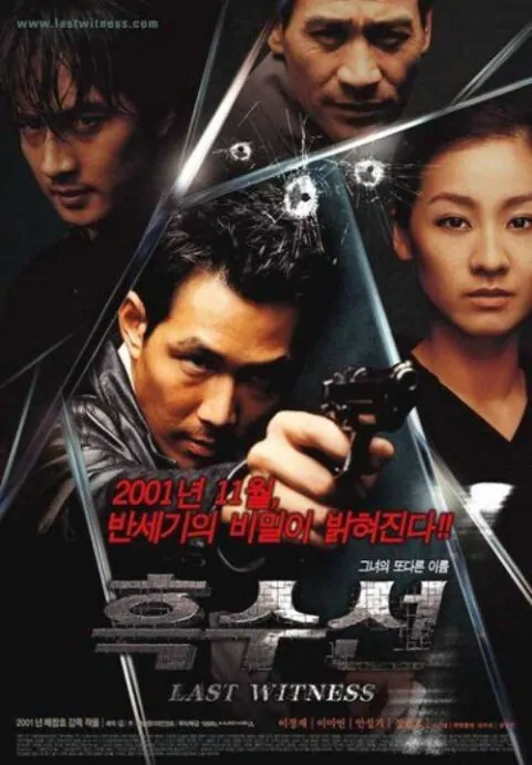 The Last Witness movie poster, 2001 film