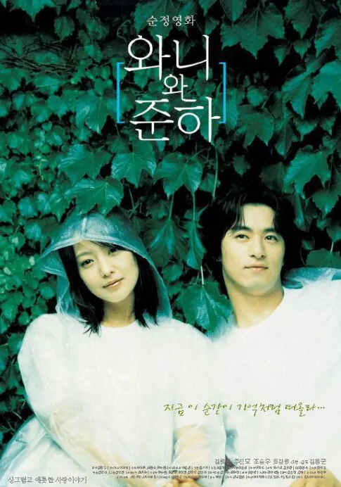 Wanee & Junah movie poster, 2001 film