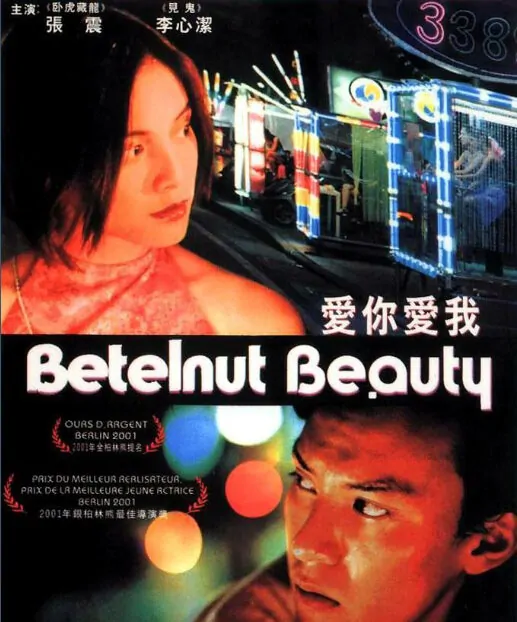 Betelnut Beauty Movie Poster, 2001, Actor: Chang Chen, Taiwanese Film