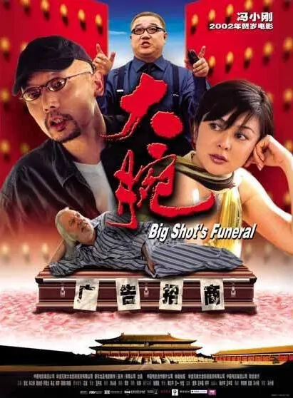 Big Shot's Funeral Movie Poster, 2001