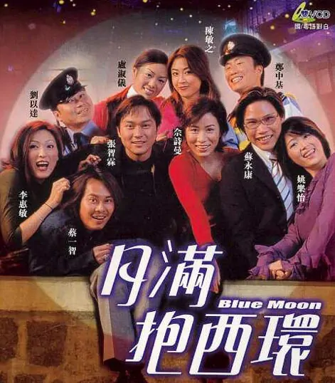 Blue Moon Movie Poster, 2001, Sharon Chan