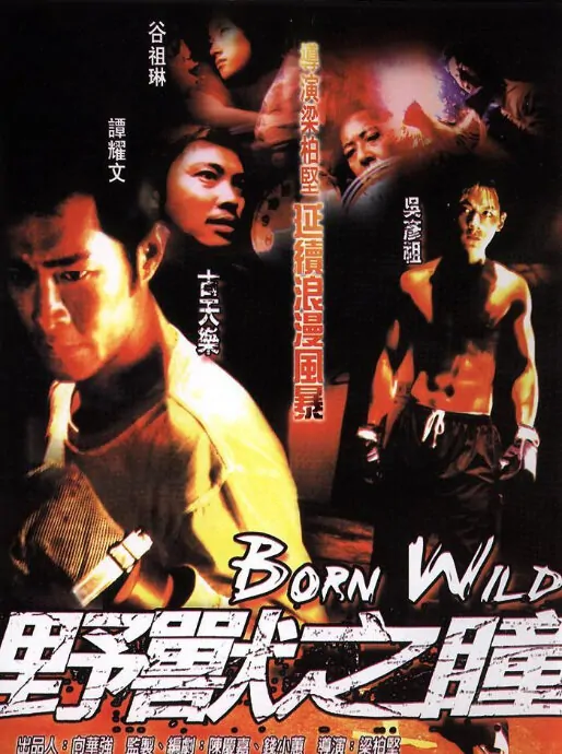 Born Wild Movie Poster, 2001