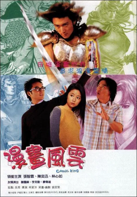 Comic King Movie Poster, 2001, Ruby Lin, Actor: Julian Cheung Chi-Lam, Hong Kong Film