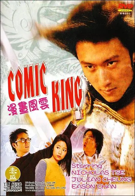 Comic King Movie Poster, 2001, Nicholas Tse, Ruby Lin