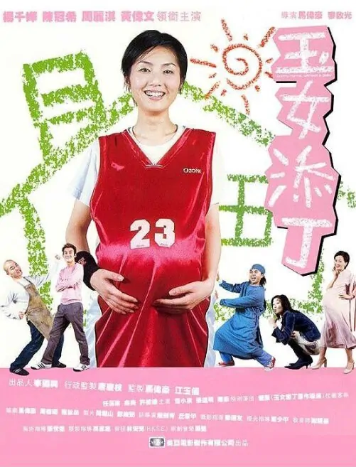 Dummy Mommy, Without a Baby Movie Poster, 2001, Actress: Miriam Yeung Chin-Wah, Hong Kong Film