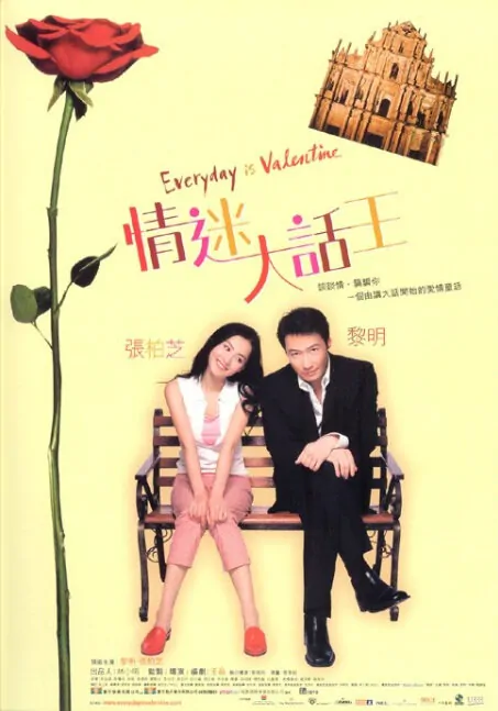 Everyday Is Valentine Movie Poster, 2001, Hong Kong Film