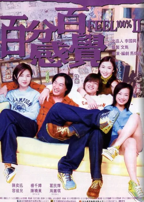Joey Yung, Feel 100% II Movie Poster, 2001, Actor: Daniel Chan Hiu-Tung, Hong Kong Film