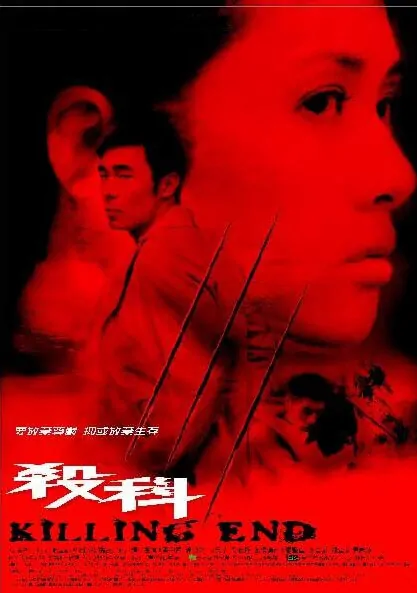 Killing End Movie Poster, 2001, Andy Hui
