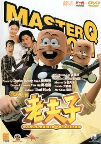 Old Master Q 2001 Movie Poster, Actress: Cecilia Cheung Pak-Chi, Hong Kong Film
