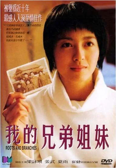 Roots and Branches Movie Poster, 2001, Actress: Gigi Leung Wing-Kei, Chinese Film