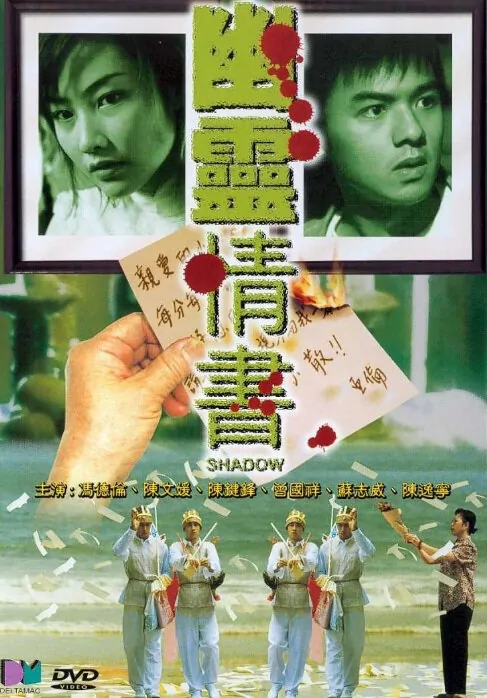 Shadow Movie Poster, 2001