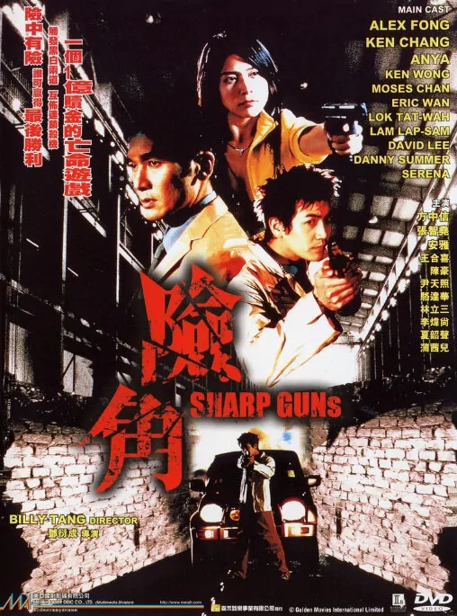 Sharp Guns Movie Poster, 2001