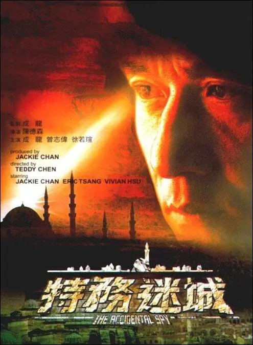The Accidental Spy Movie Poster, 2001, Actor: Jackie Chan, Hong Kong Film