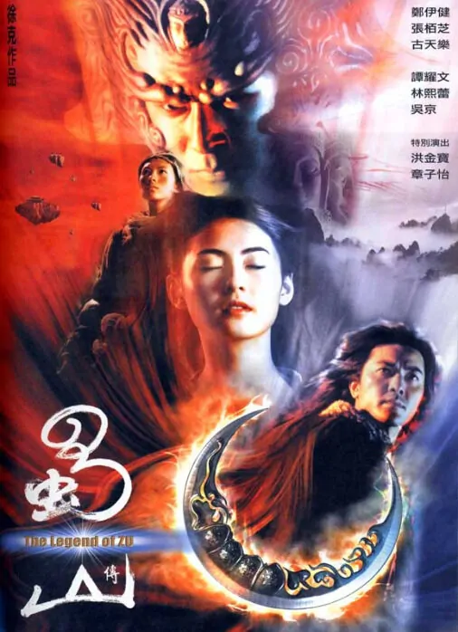 The Legend of Zu Movie Poster, 2001