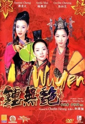 Wu Yen Movie Poster, 2001, Actress: Cecilia Cheung Pak-Chi, Hong Kong Film