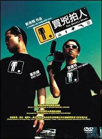 You Shoot, I Shoot Movie Poster, 2001