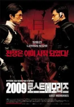 2009 Lost Memories movie poster, 2002 film