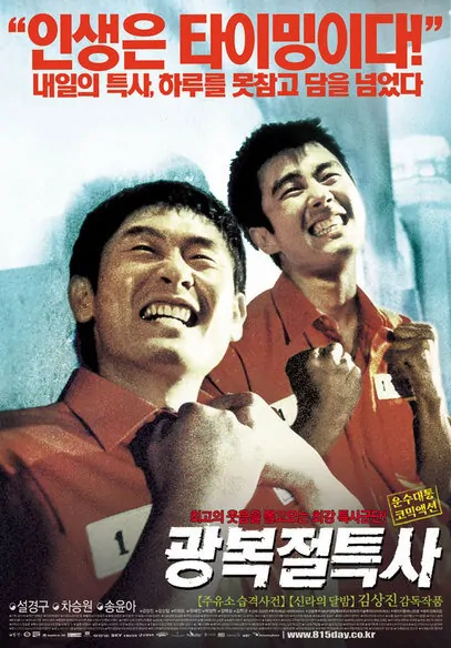 Jail Breakers movie poster, 2002 film