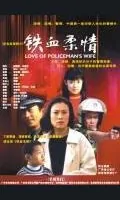 Love of a Policeman's Wife movie poster, 2002 Chinese film