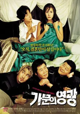 Marrying the Mafia movie poster, 2002 film