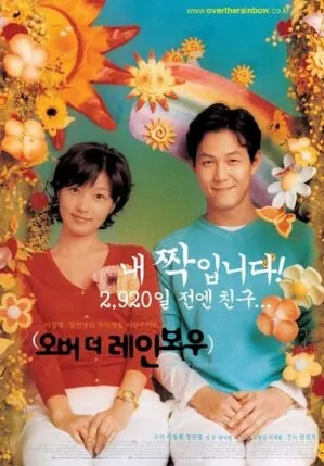 Over the Rainbow movie poster, 2002 film