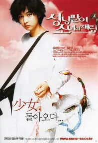 Resurrection of the Little Match Girl movie poster, 2002 film