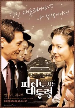 The Romantic President movie poster, 2002 film