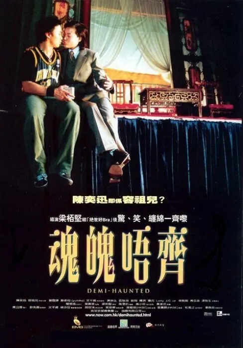 Actress: Joey Yung, Demi-Haunted Movie Poster, 2002, Hong Kong Film