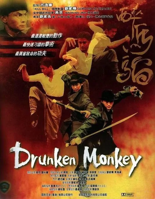 Drunken Monkey movie poster, 2002, Actor: Jacky Wu Jing, Hong Kong Film