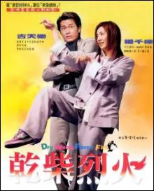 Dry Wood, Fierce Fire Movie Poster, 2002, Hong Kong Film