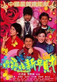 Fat Choi Spirit Movie Poster, 2002, Actor: Andy Lau Tak-Wah, Hong Kong Film