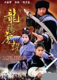 Flying Dragon, Leaping Tiger Movie Poster, 2002