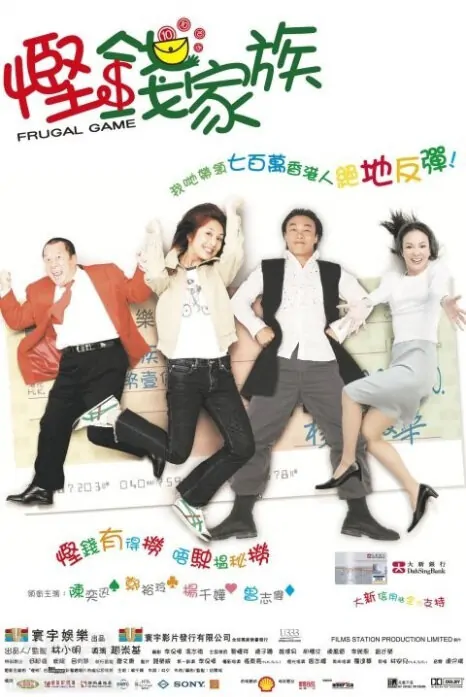 Frugal Game Movie Poster, 2002, Actress: Miriam Yeung Chin-Wah, Hong Kong Film