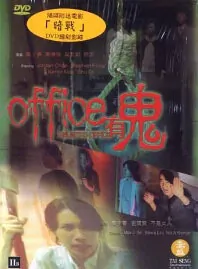 Haunted Office Movie Poster, 2002