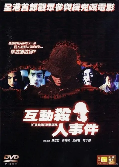 Interactive Murders Movie Poster, 2002