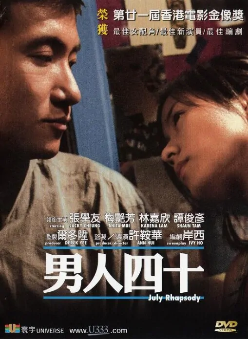 July Rhapsody Movie Poster, 2002, Jacky Cheung, Actress: Karena Lam Kar-Yan, Hong Kong Film