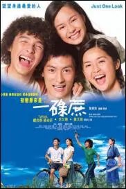 Just One Look Movie Poster, 2002, Shawn Yue, Gillian Chung Yun-Tong, Hong Kong Film