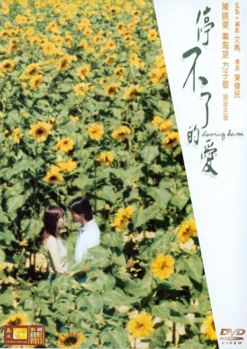 Loving Him Movie Poster, 2002, Actor: Daniel Chan Hiu-Tung, Chinese Film