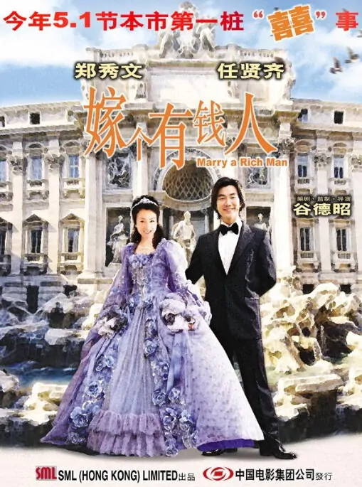 Marry a Rich Man Movie Poster, 2002, Actor: Richie Ren Xian-Qi, Hong Kong Film
