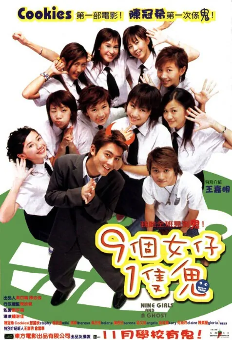 Nine Girls and a Ghost Movie Poster, 2002, Actress: Miki Yeung Oi-Gan, Hong Kong Film
