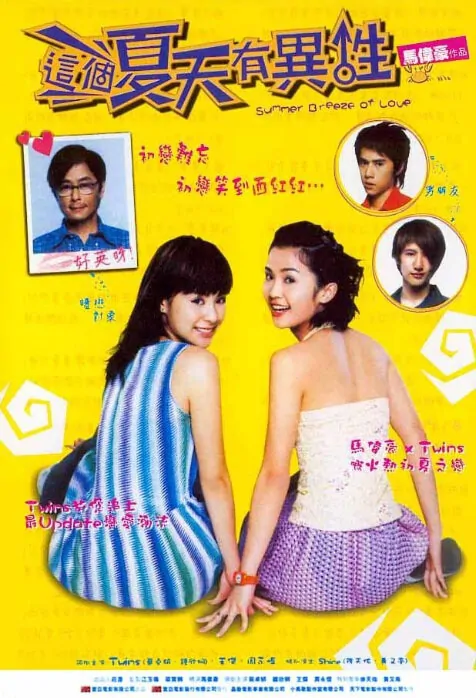 Summer Breeze of Love Movie Poster, 2002, Actress: Gillian Chung Yun-Tong, Hong Kong Film