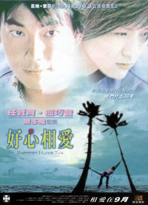 Summer I Love You Movie Poster, 2002, Actor: Richie Ren Xian-Qi