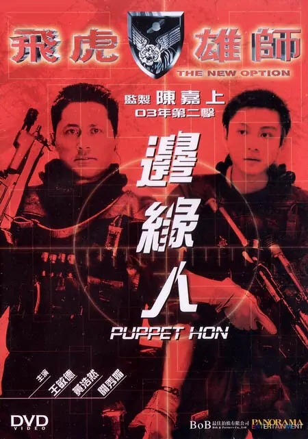 The New Option Movie Poster, 2002