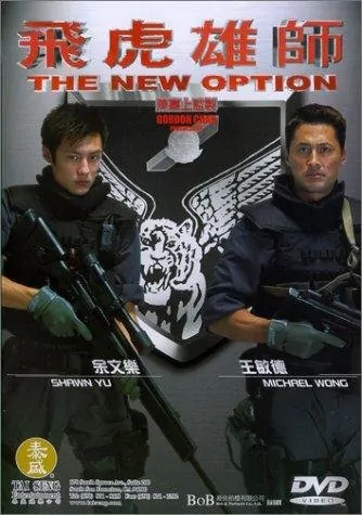The New Option Movie Poster, 2002, Actor: Shawn Yue Man-Lok, Hong Kong Film